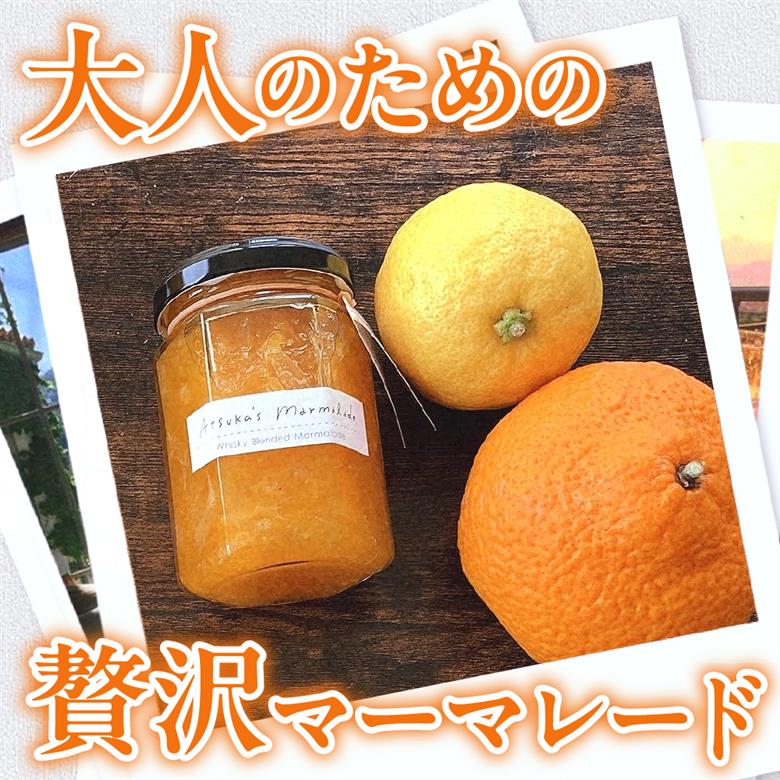 ウイスキーブレンドマーマレード １５０ｇ×２本セット 広島県 呉市 ku012-016-r
