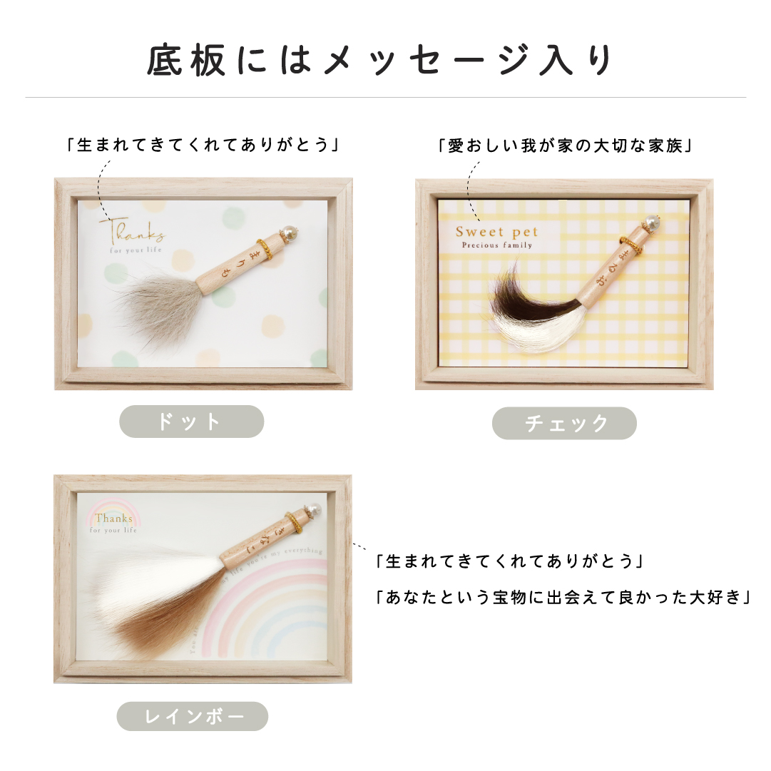 「ペット筆」1個 お仕立券