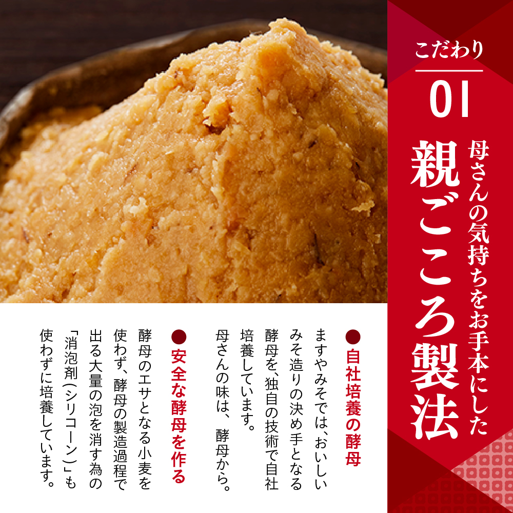 ますやみそ 香る母さんの味合わせみそ750g 6個セット