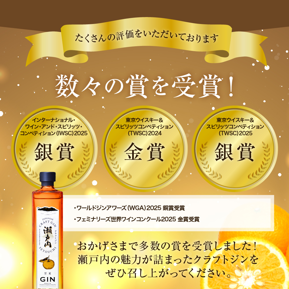 クラフトジン瀬戸内 甘夏　700ml