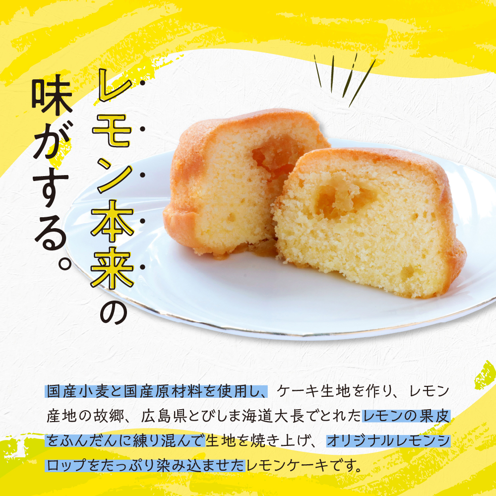 レモンケーキ3箱セット (4個入×3箱)