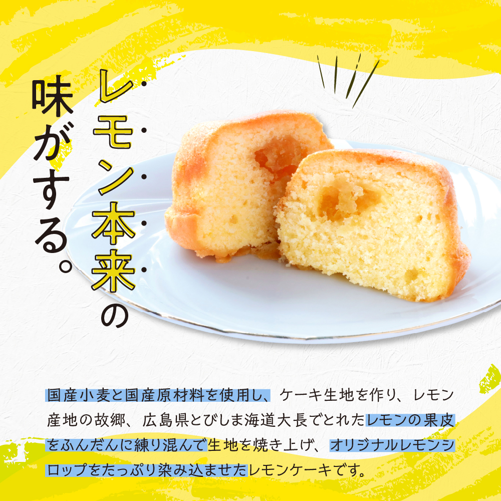 レモンケーキ3箱セット (5個入×3箱)