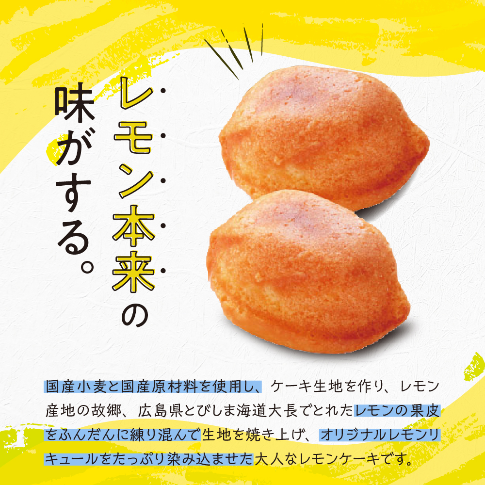 ほんのりお酒のレモンケーキ１箱 (５個入)