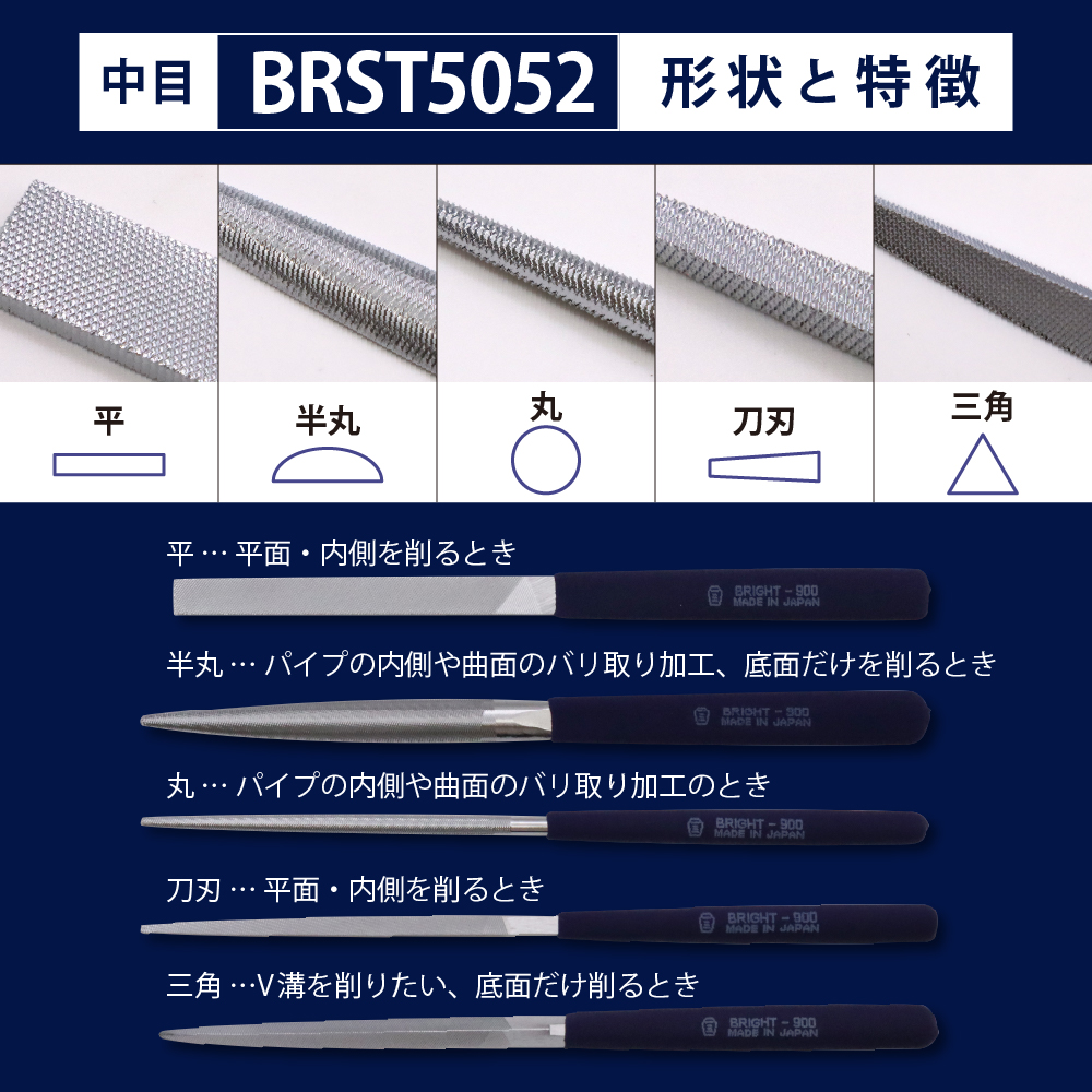 ツボサン ブライト900 組ヤスリ５本組セット中目（BRST5052）