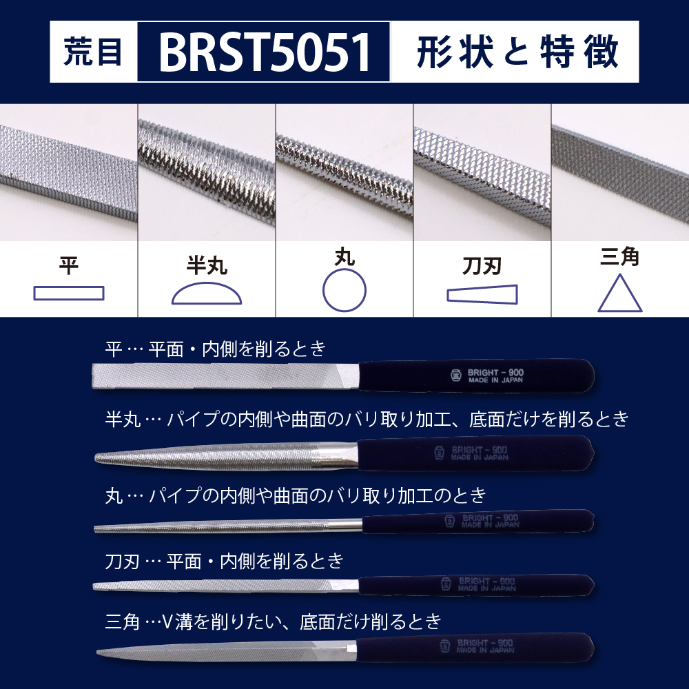 ツボサン ブライト900 組ヤスリ５本組セット荒目（BRST5051）