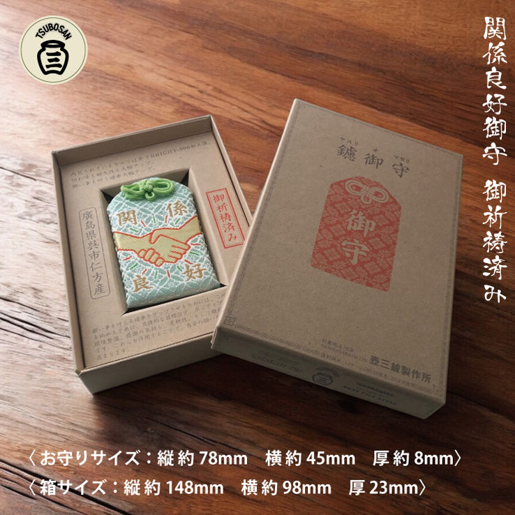 鑢御守（やすりのお守り）/関係良好お守り ku140-015-r