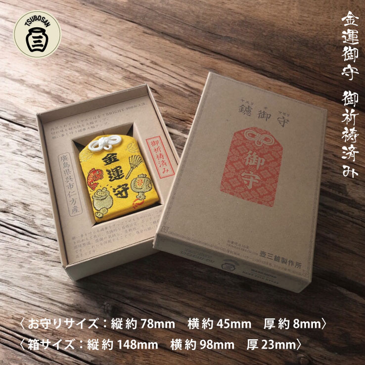 鑢御守（やすりのお守り）/金運お守り ku140-016-r
