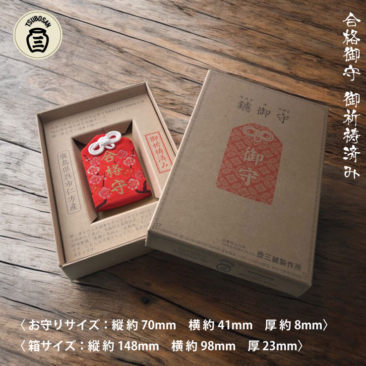 鑢御守（やすりのお守り）/合格お守り ku140-018-r