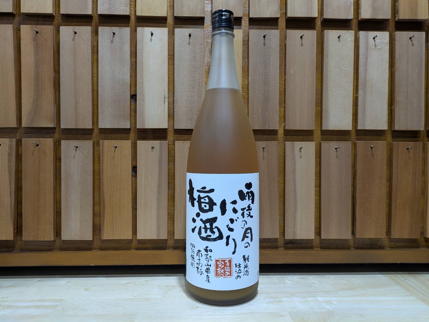 【数量限定】雨後の月　にごり梅酒（1800ml）