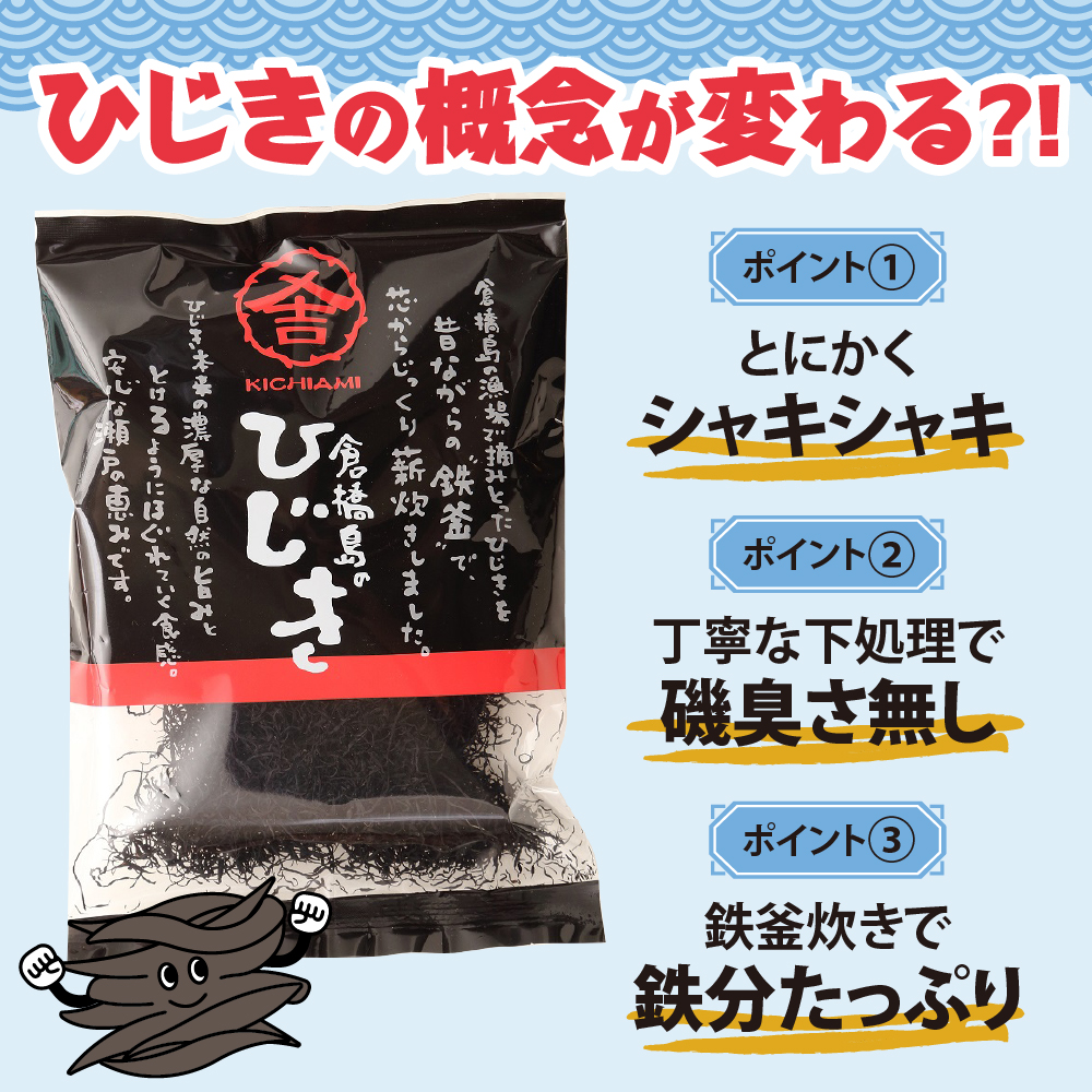 倉橋島のひじき120g (20g×6袋)