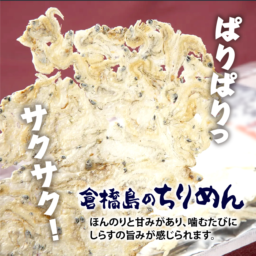 つなぎなし！ちりめんだけ！まるごとちりめん煎餅 80g (20g×4袋)