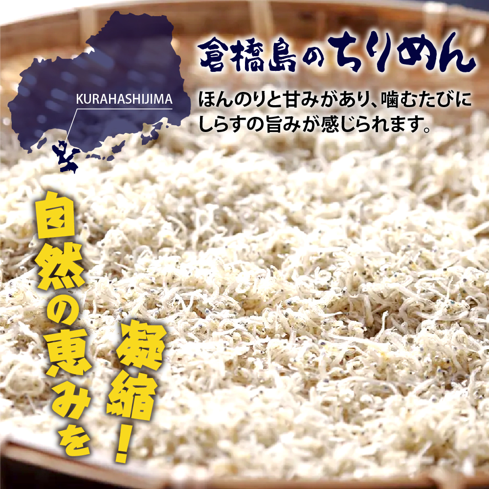 倉橋島のちりめん240g　40g×6個セット