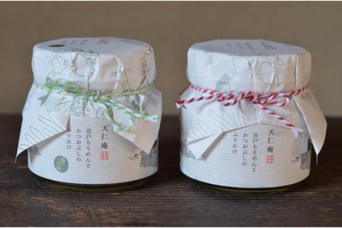 天仁庵 音戸ちりめんとかつおぶしのふりかけセット 化粧箱入り