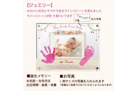 手足型フォトフレーム【ジュエリー】お仕立券