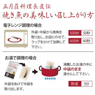 海軍さんの釜めし2種と焼魚4種セットＡ