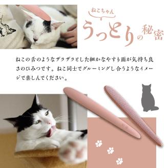 ねこじゃすり　グレイッシュピンク
