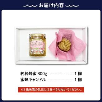 国産純粋はちみつ「天使のしずく」 300gと蜜蝋キャンドル 贈答用箱入り