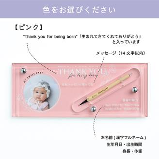 赤ちゃんの筆「クリスタルエクラ　ピンク」1個お仕立券