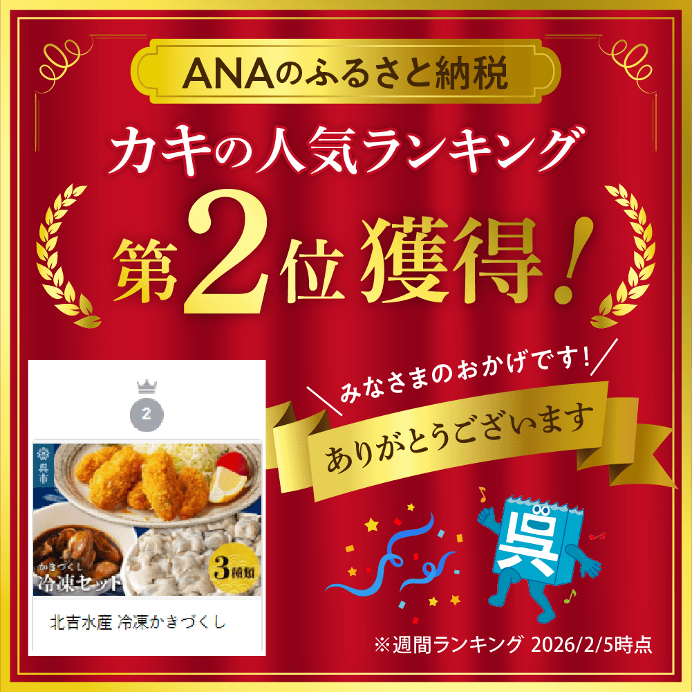 北吉水産 冷凍かきづくし