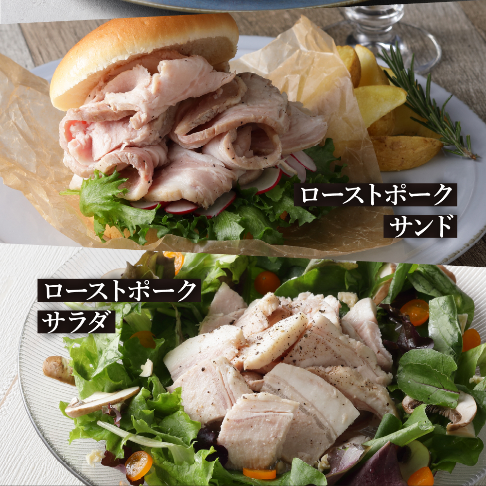 熟成三元豚プレミアムローストポーク 計1.2kg