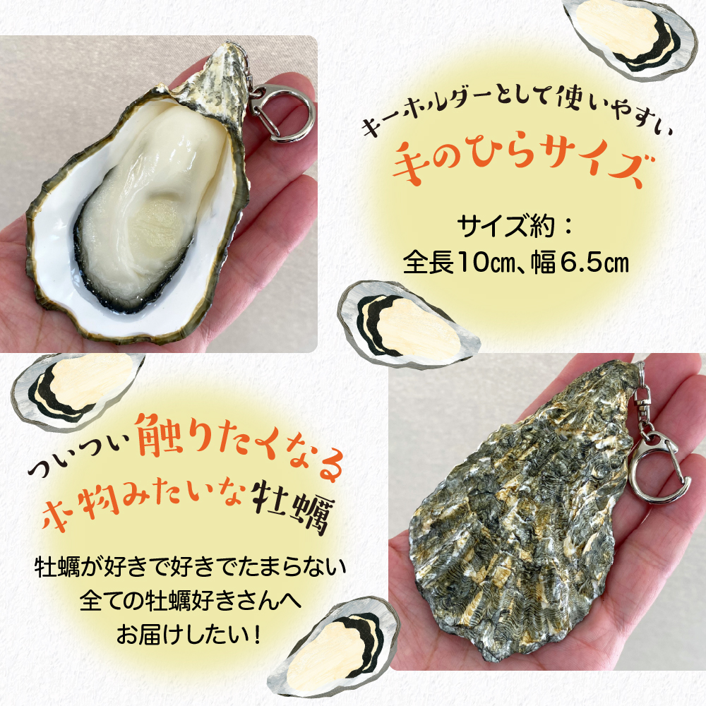 牡蠣キーホルダー　2個セット　 広島県 呉市 ku034-013-r