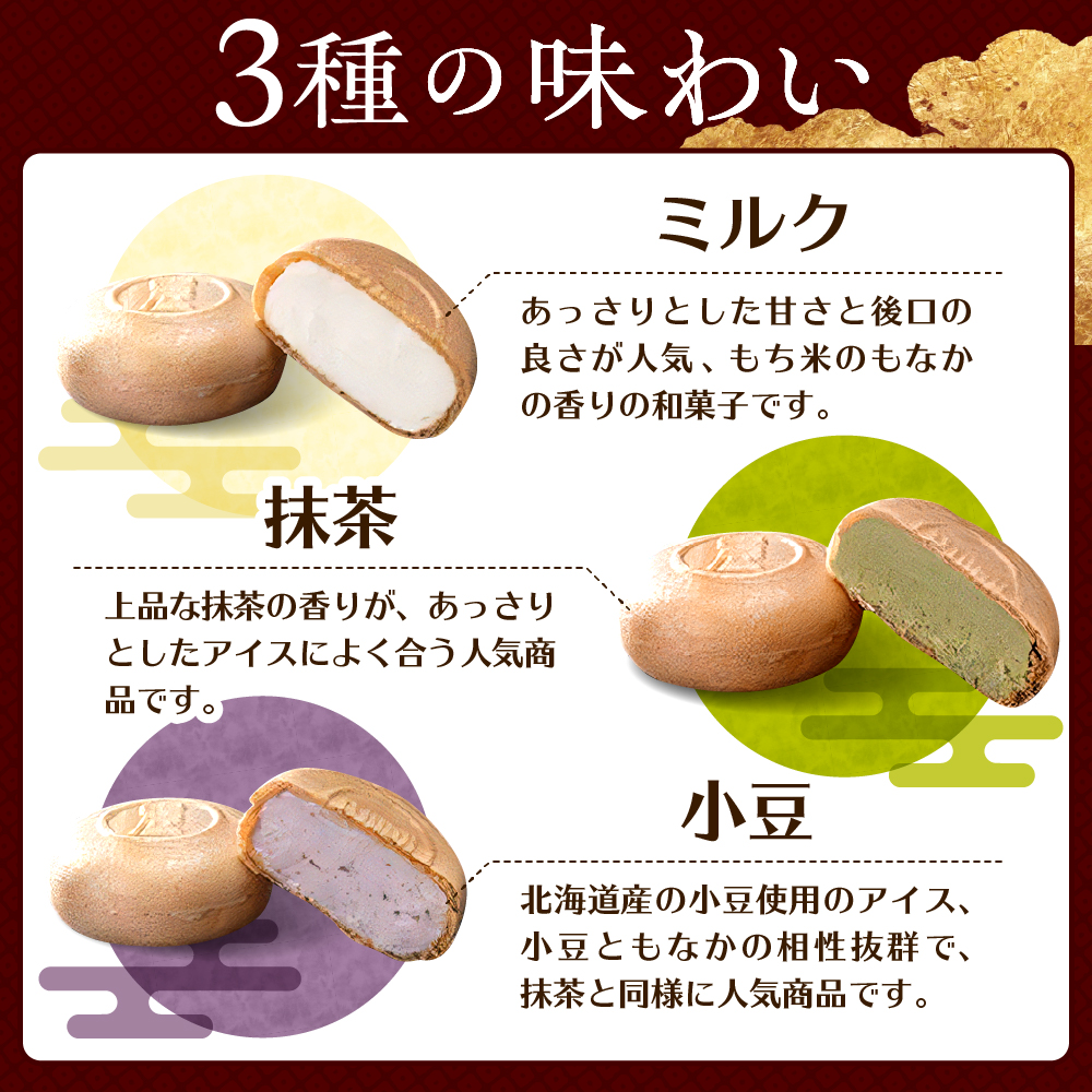 巴屋アイスもなか詰め合わせ 3種18個入り