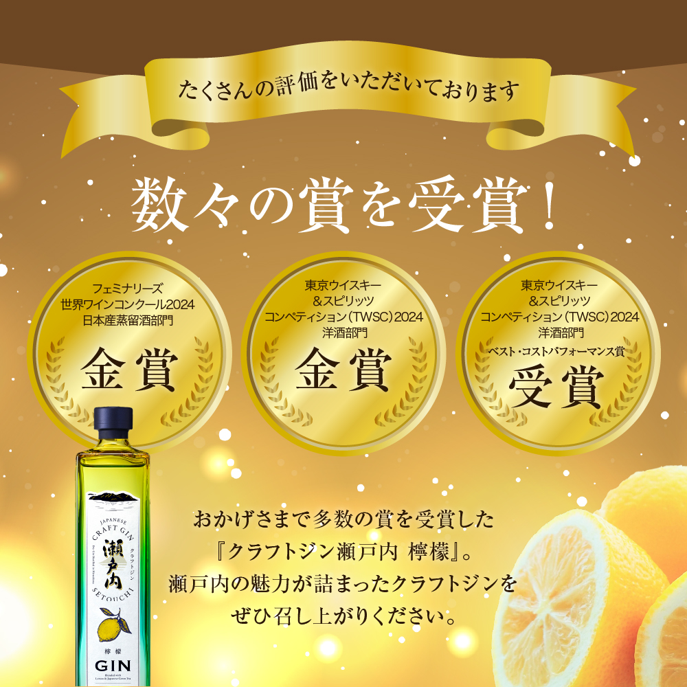 クラフトジン瀬戸内 檸檬 700ml