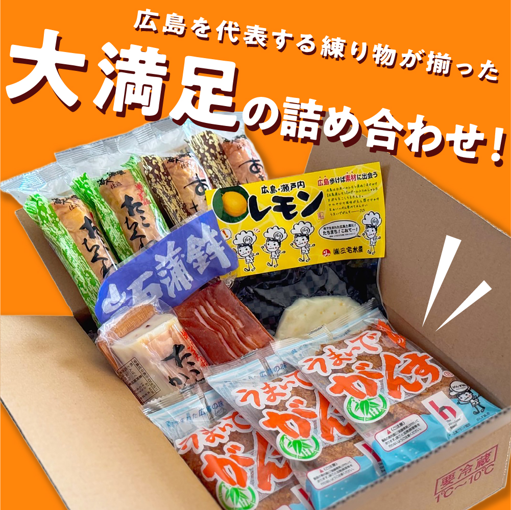 瀬戸の風味　うまいでがんすバラエティセット RCC-2