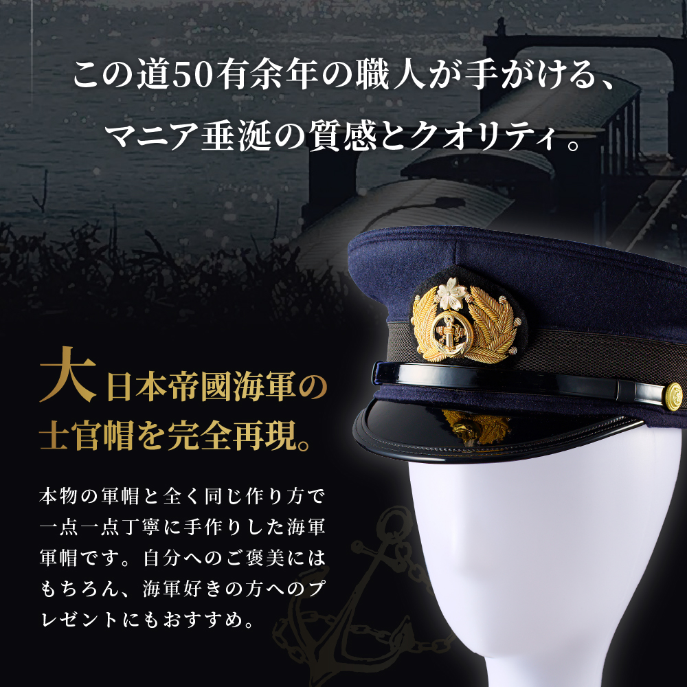 海軍軍帽 士官帽（白カバー付き） 58cm: 呉市ANAのふるさと納税