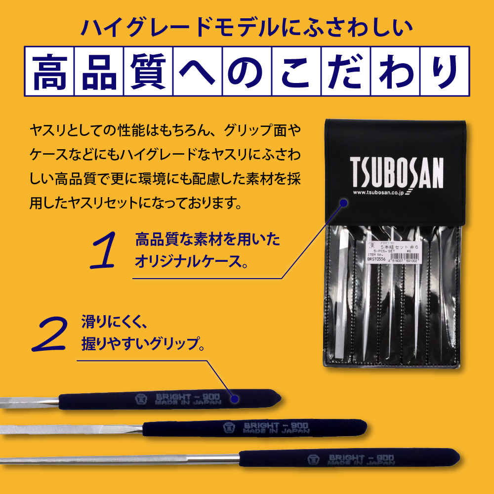 ツボサン ブライト900 精密ヤスリ５本組セット#6（最も細かい目）