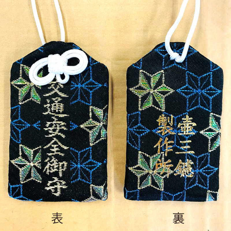 鑢御守（やすりのお守り）/交通安全お守り ku140-017-r