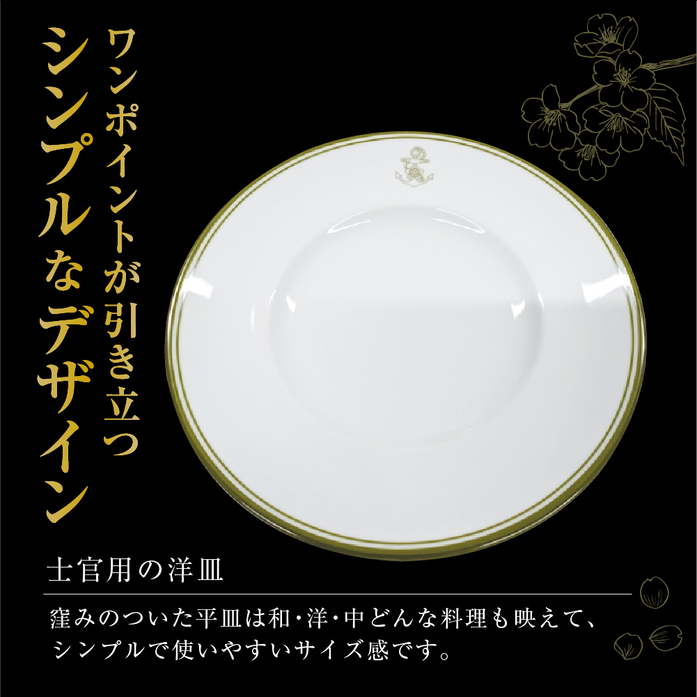 澎湃館 旧日本海軍士官用 洋皿 (カトラリーセット)