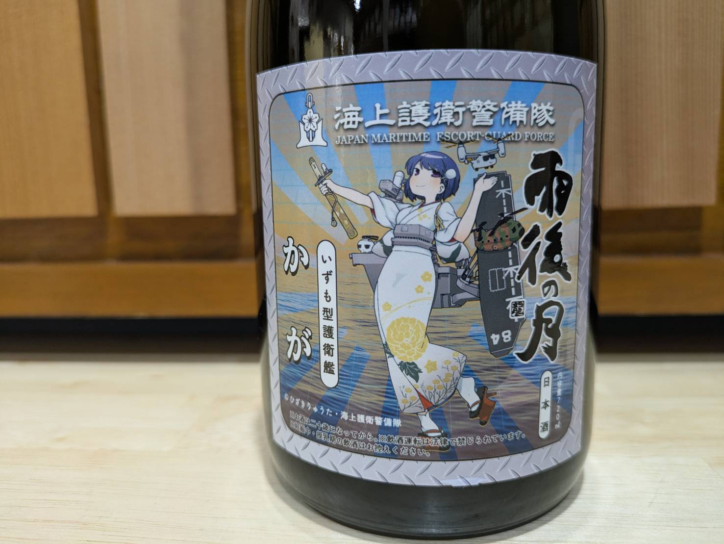 【数量限定】雨後の月　純米大吟醸 『艦酒かが』