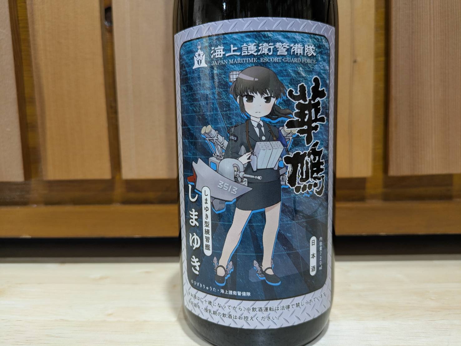 【数量限定】華鳩　純米大吟醸　『艦酒しまゆき』