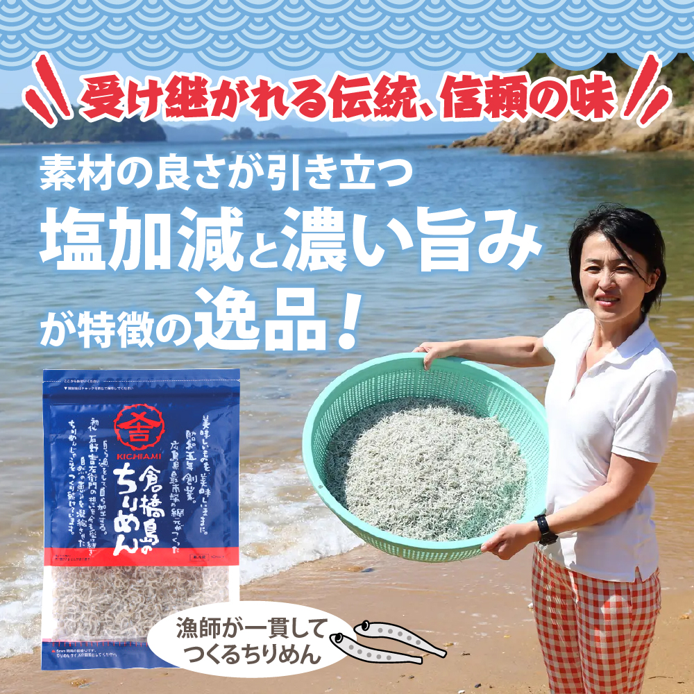 倉橋島のちりめん240g　40g×6個セット