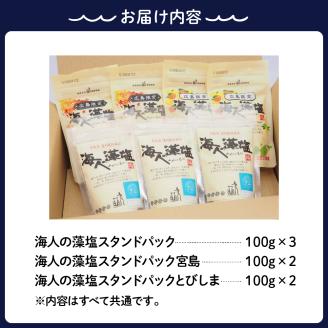 海人の藻塩 スタンドパックセット