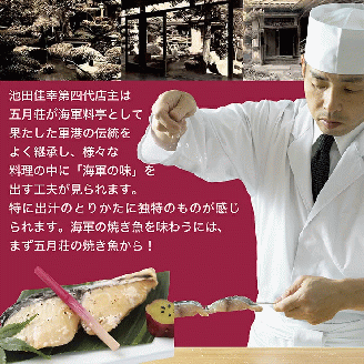 海軍さんの釜めし2種と焼魚4種セットＢ