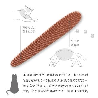 ねこじゃすり　グレイッシュピンク