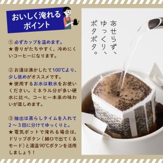 飲みくらべドリップコーヒーセット　7パック×6種