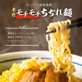 ますやみそ特製 広島みそラーメン9食セット