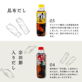 テレビで紹介！ だし道楽 だし4種セット