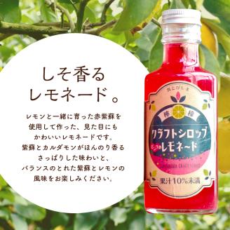 とびしまレモンシロップ 飲みくらべ4本セット(クラフトレモンコーラ2本、ピンクのレモネードシロップしそ2本)