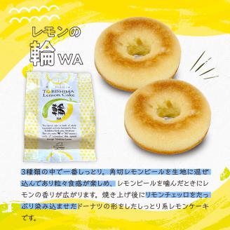 レモン好きのためのレモンケーキ3種食べくらべセット (4個入×各1箱)