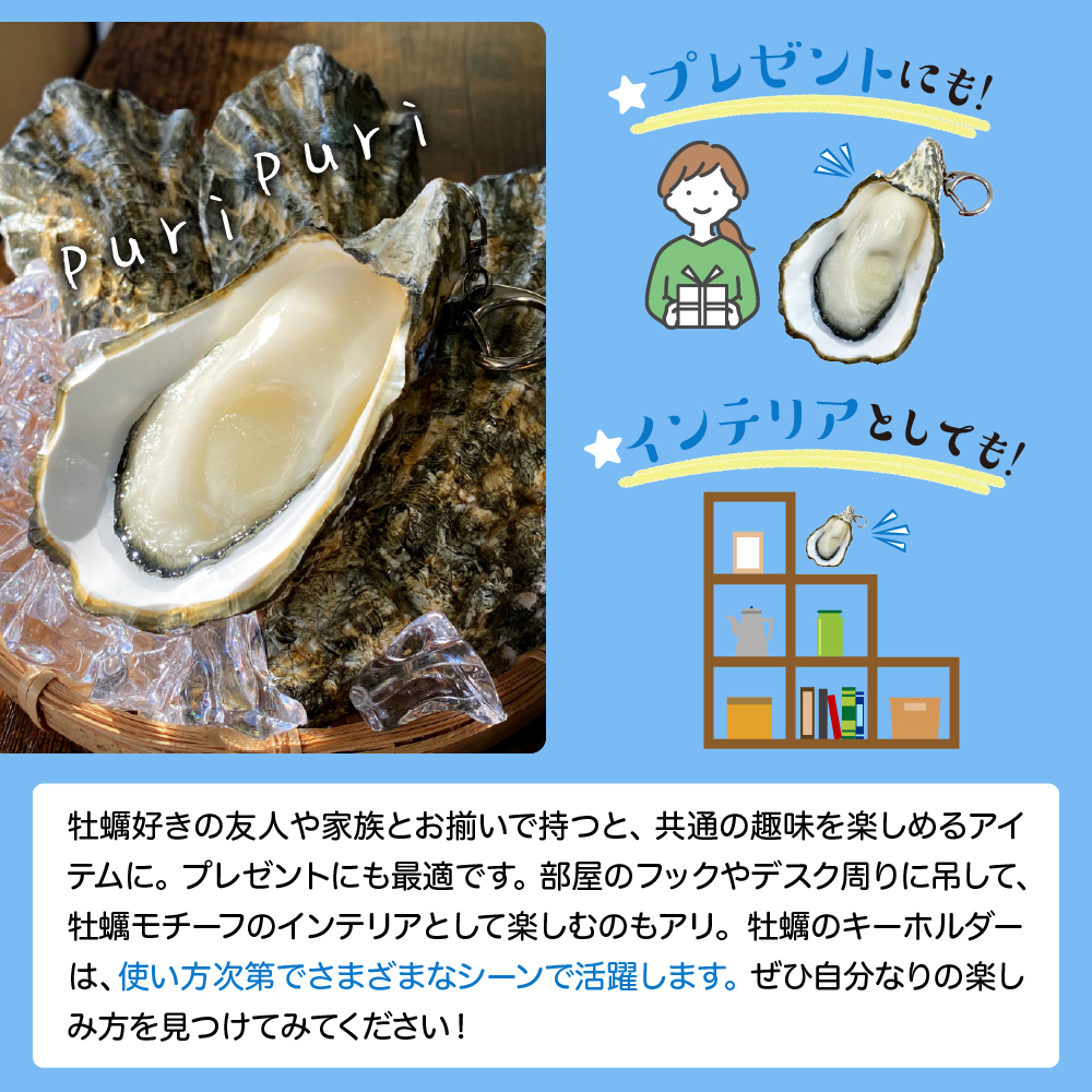 牡蠣キーホルダー　10個セット　 広島県 呉市 ku034-015-r