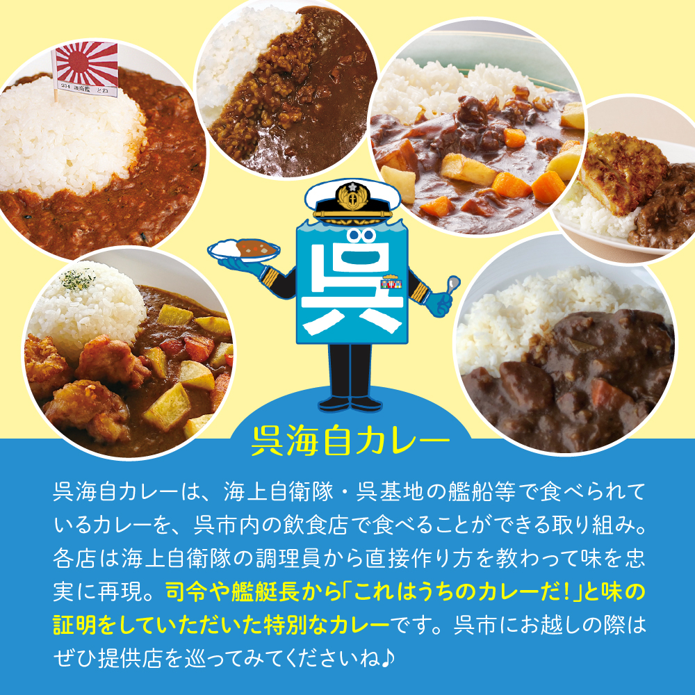 呉海自カレー カープコラボカレー8個セット ku051-012-r