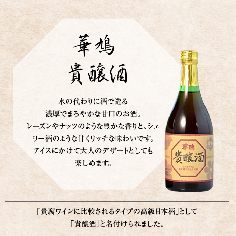 雨後の月 純米大吟醸・華鳩 貴醸酒 セット