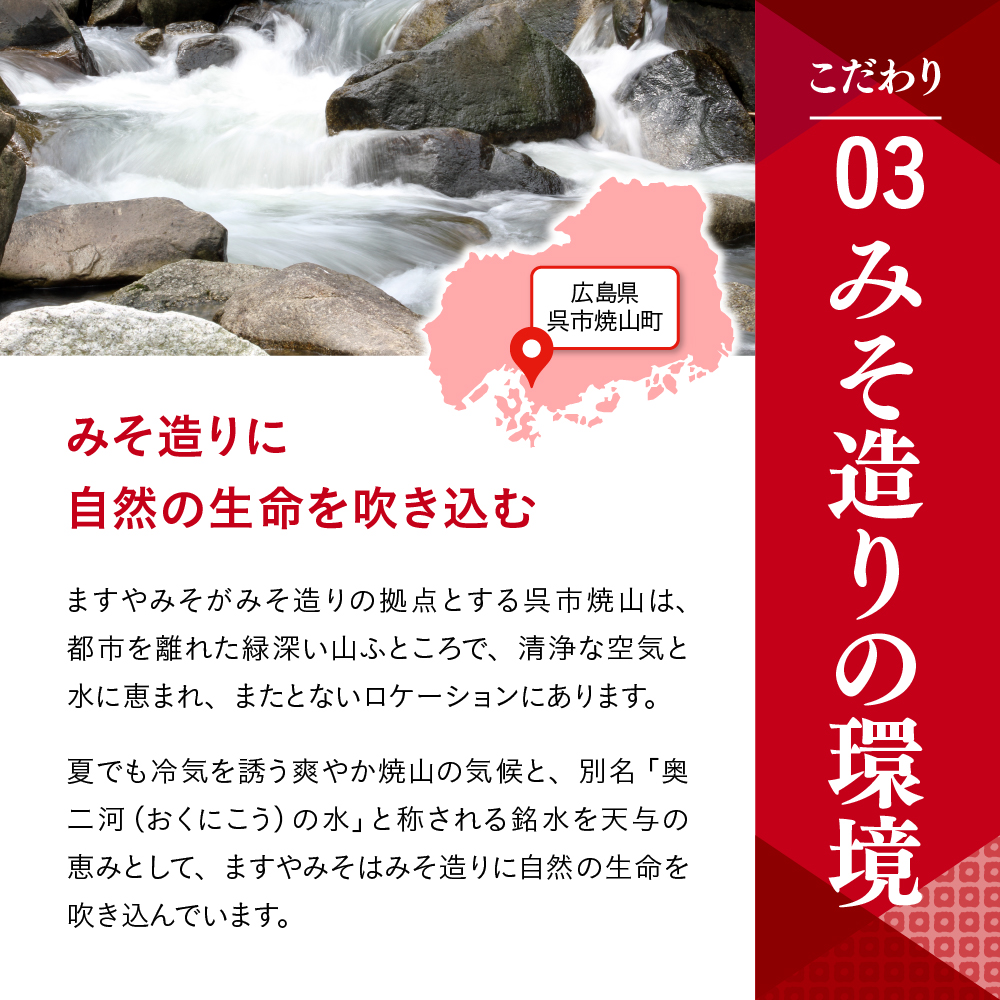 ますやみそ 香る母さんの味合わせみそ750g 6個セット