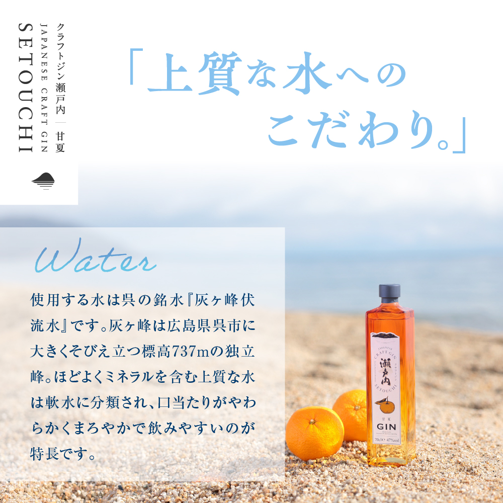 クラフトジン瀬戸内 甘夏　700ml