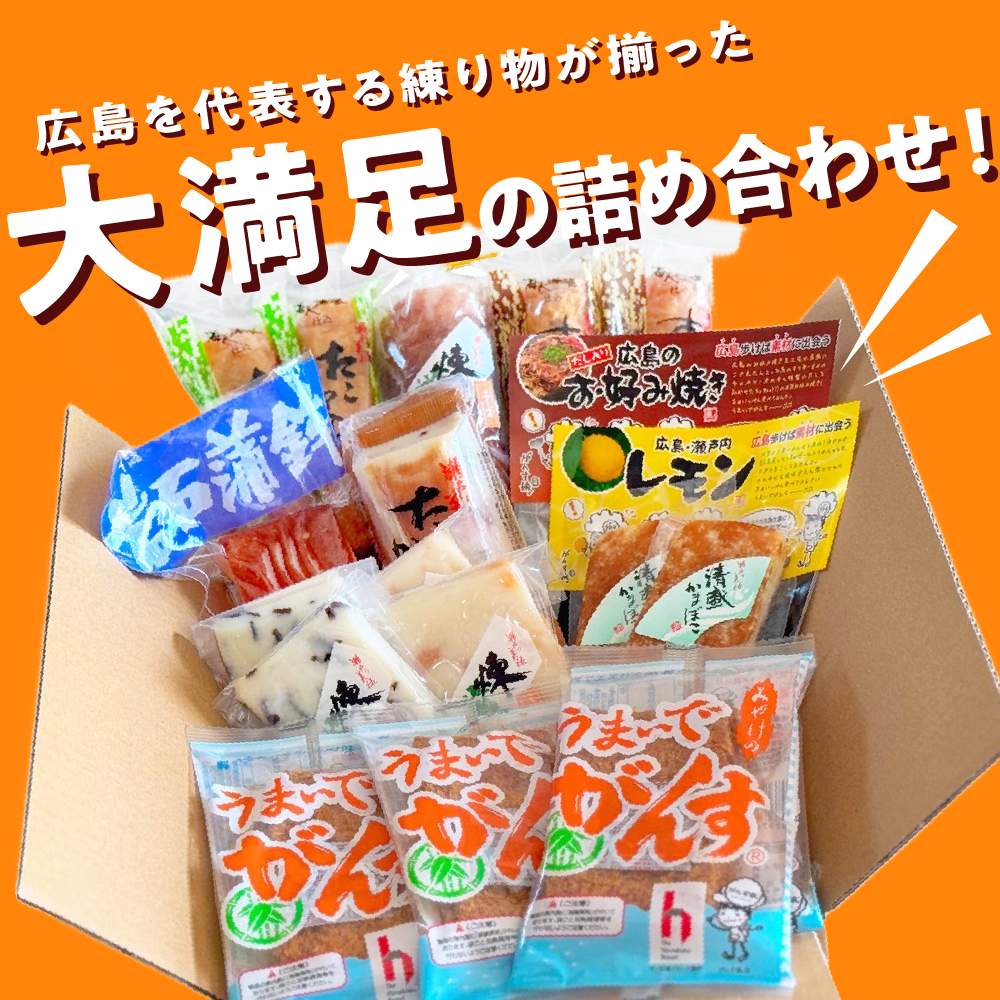 大和のふるさと　うまいでがんす詰合せ RCC-1