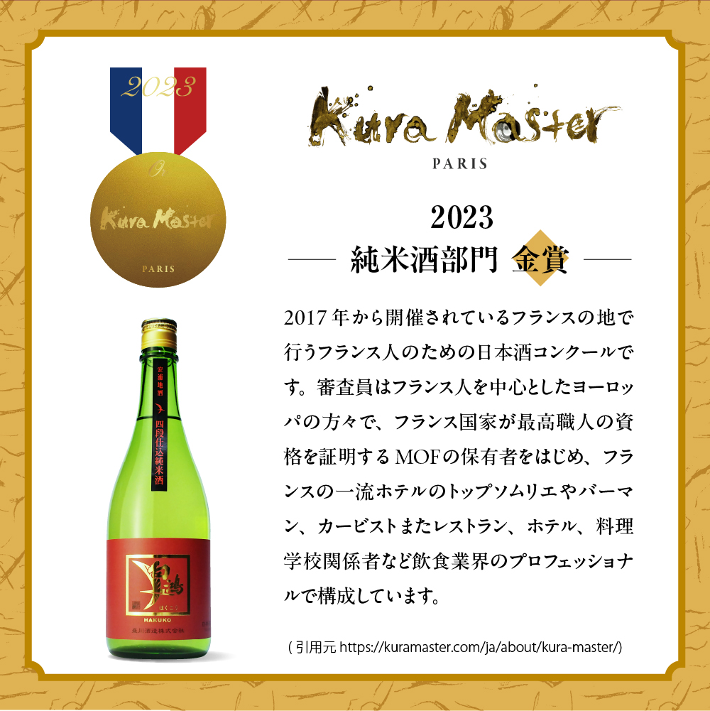 白鴻(はくこう)  四段仕込純米 赤ラベル 720mL